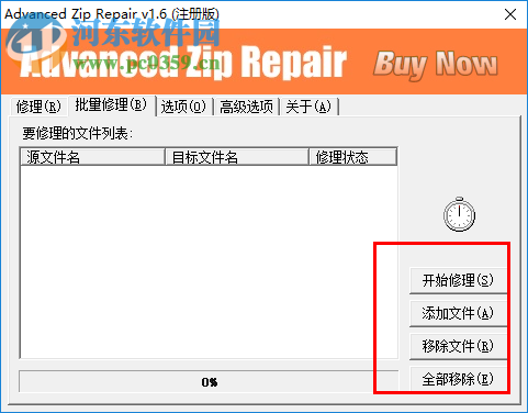 advanced zip repair下载 1.6 汉化破解版