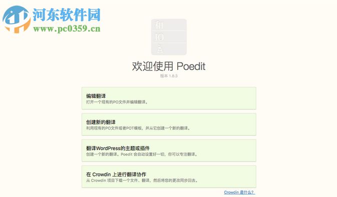 poedit pro mac下载(文件编辑器) 2.0.4 免费版