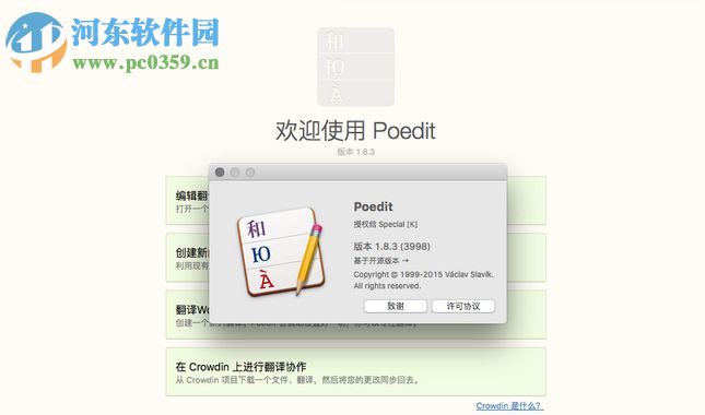 poedit pro mac下载(文件编辑器) 2.0.4 免费版