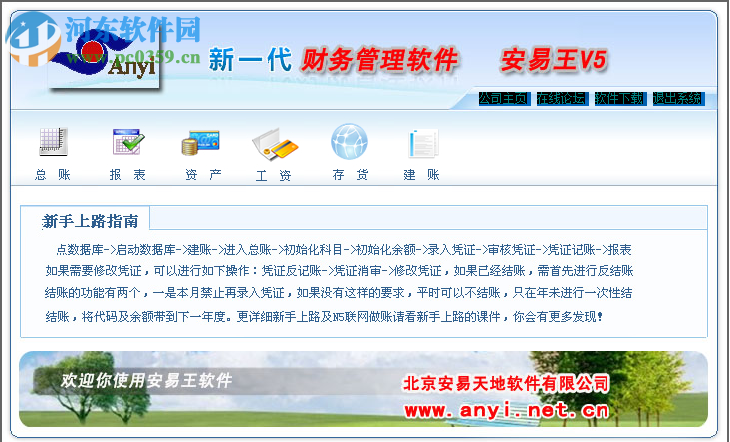 安易王财务软件 5.3 破解版