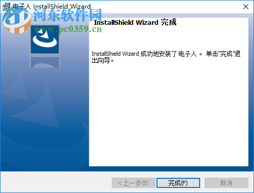 电子人物联网电脑客户端 2.0.6 官方版
