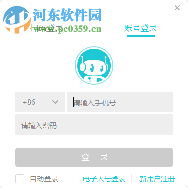 电子人物联网电脑客户端 2.0.6 官方版