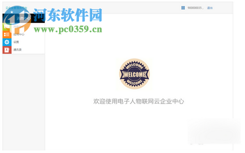 电子人物联网电脑客户端 2.0.6 官方版