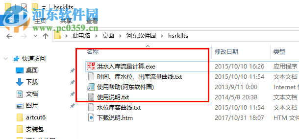 洪水入库流量推算 免费版