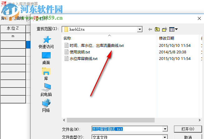 洪水入库流量推算 免费版