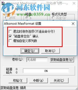 Alkonost MaxFormat下载(硬盘测试工具) 2.41 绿色版