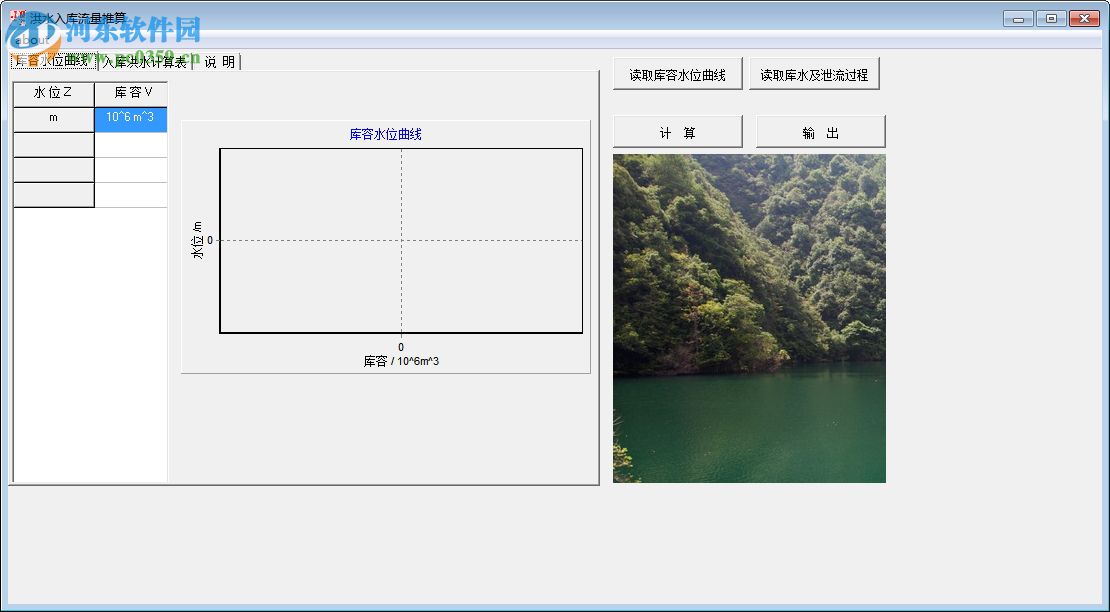 洪水入库流量推算软件下载 1.0 绿色版