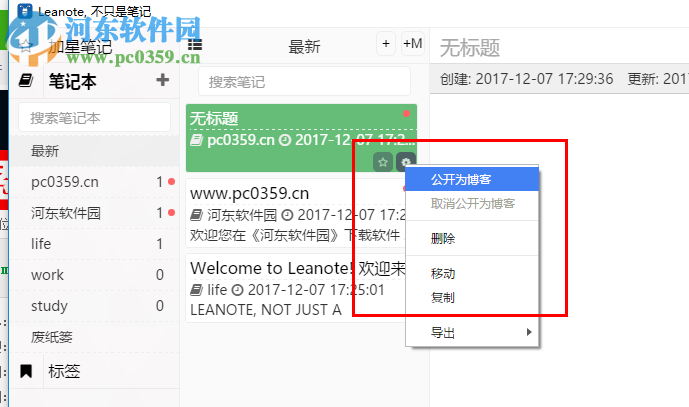 Leanote蚂蚁笔记 2.6.2 免费版