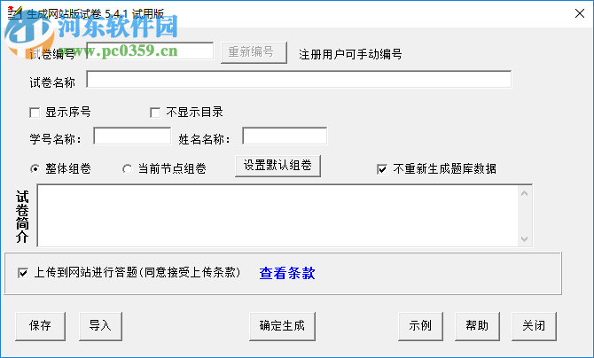 友益自动改卷电子试卷制作系统 5.4.1 免费版