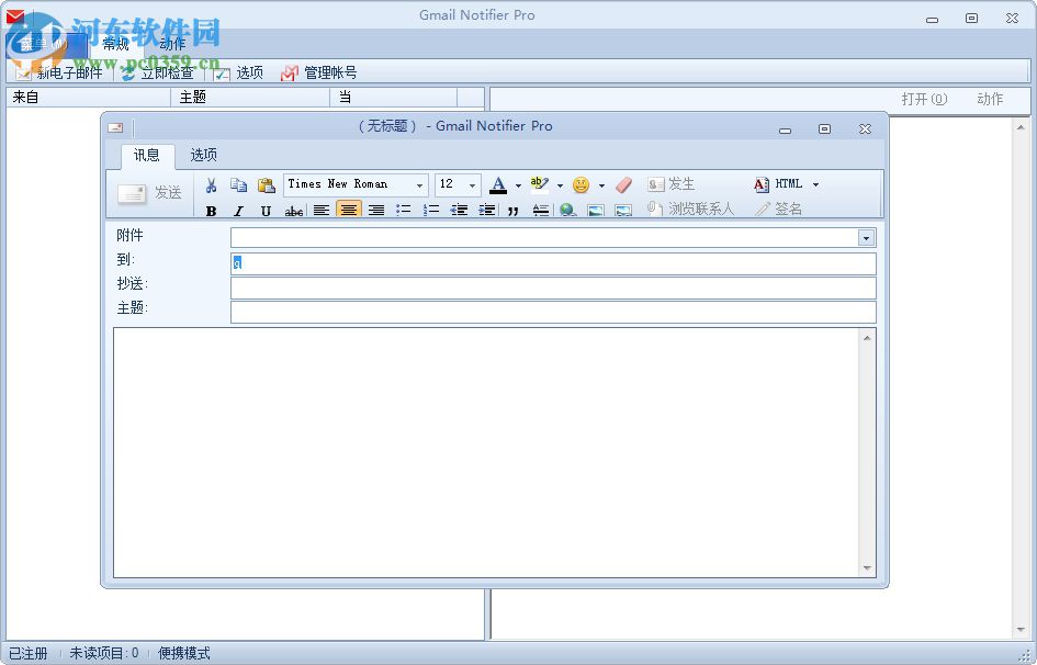 gmail notifier pro下载(Gmail邮箱信息通知) 5.3.4 破解版