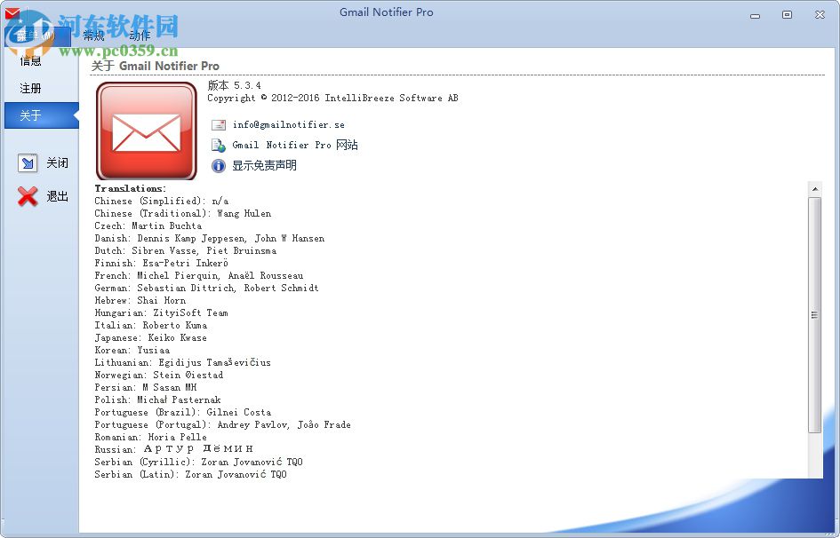 gmail notifier pro下载(Gmail邮箱信息通知) 5.3.4 破解版