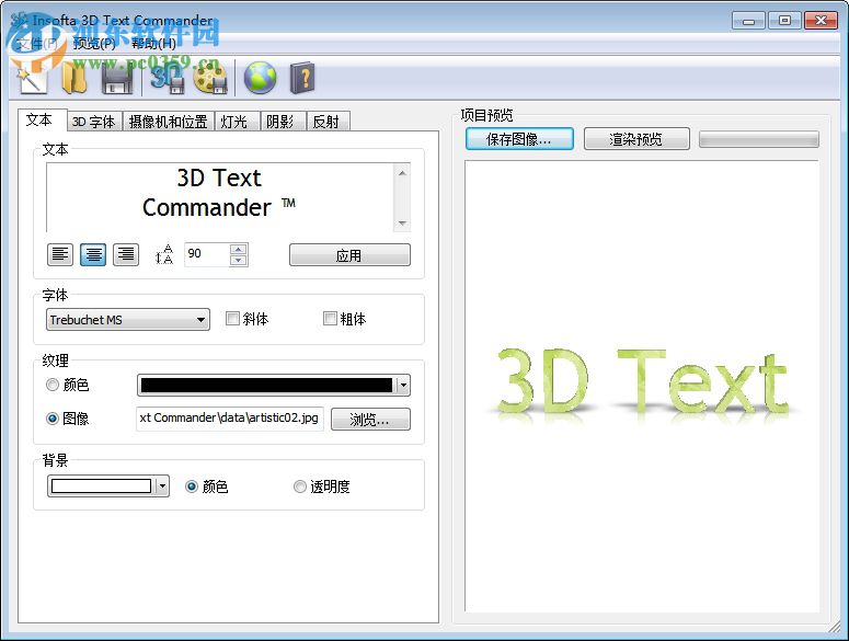 Insofta Text Commander(封面设计软件) 4.0 绿色免费版
