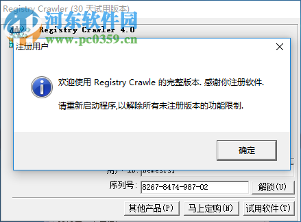 Registry Crawler(注册表神器) 4.5.0.4 免费版