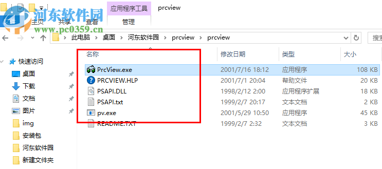 prcview(进程查看管理工具) 3.5.3.8 中文版