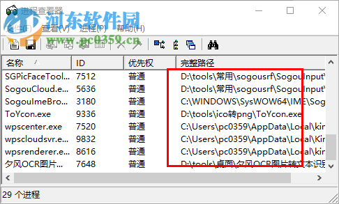 prcview(进程查看管理工具) 3.5.3.8 中文版