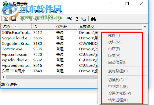 prcview(进程查看管理工具) 3.5.3.8 中文版