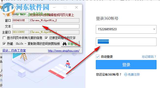 peekPassword(星号密码查看器) 3.0 免费版