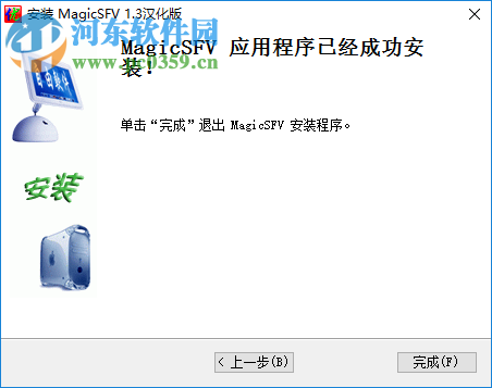 MagicSFV下载(MD5/SFV校验工具) 1.3 中文版