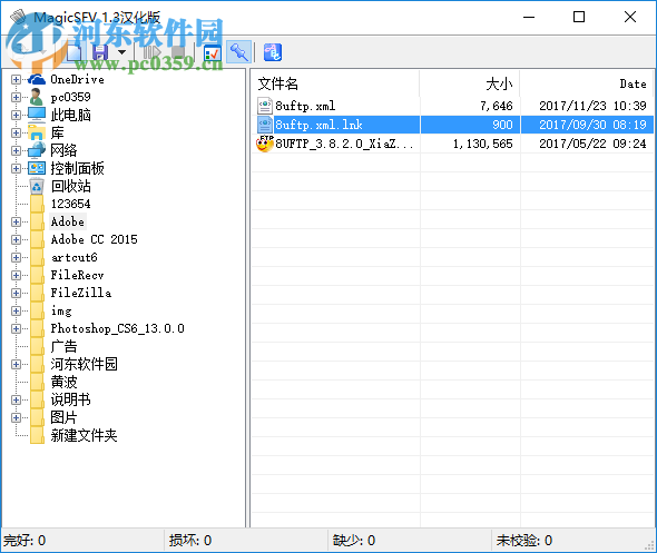 MagicSFV下载(MD5/SFV校验工具) 1.3 中文版