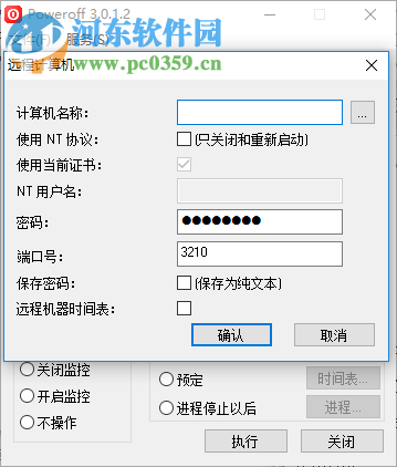 PowerOff(自动关机软件) 3.0.1.2 绿色版