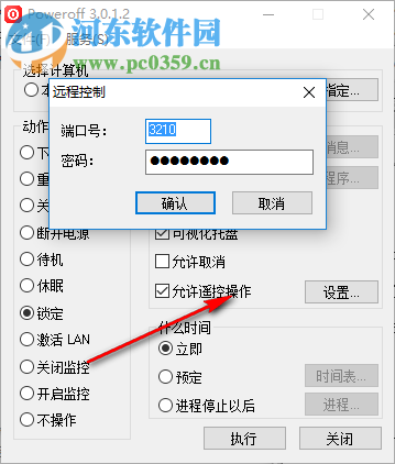 PowerOff(自动关机软件) 3.0.1.2 绿色版