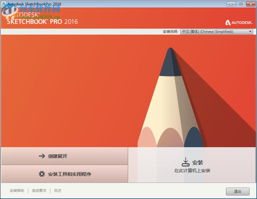 autodesk sketchbook pro 2016下载 7.2.0 中文免费版