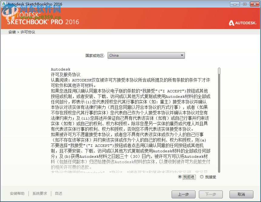 autodesk sketchbook pro 2016下载 7.2.0 中文免费版