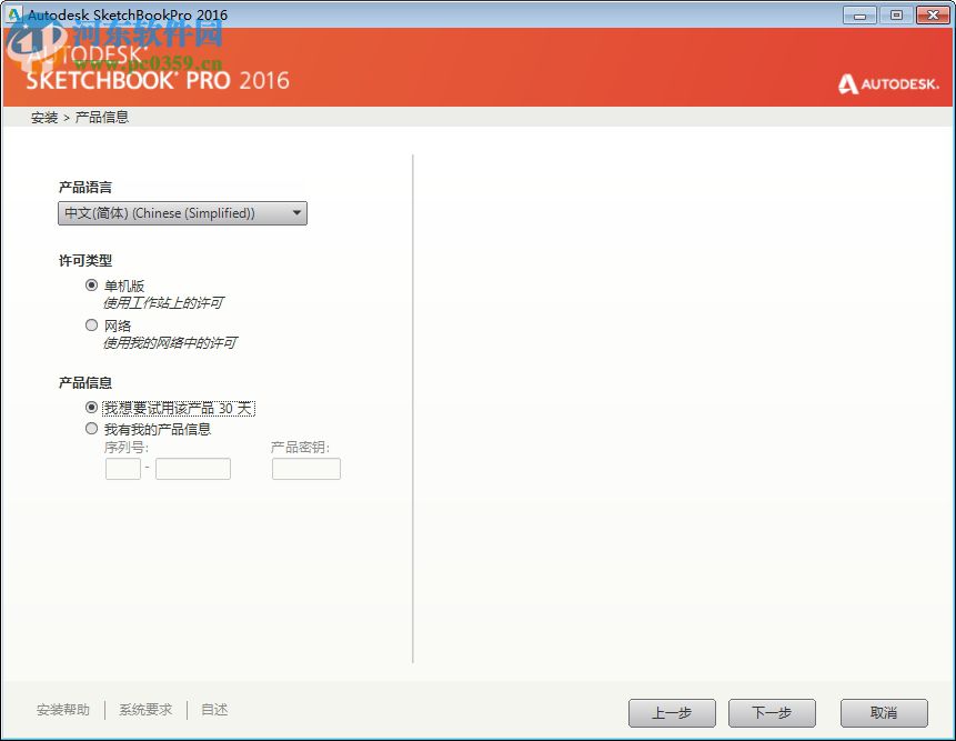 autodesk sketchbook pro 2016下载 7.2.0 中文免费版