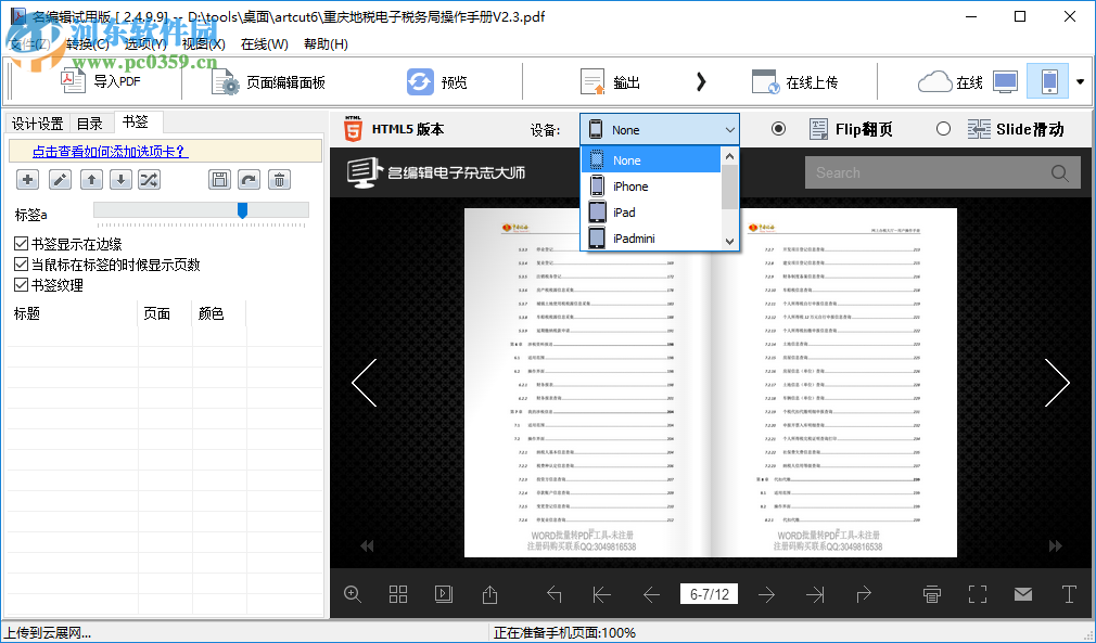 Flip PDF Corporate Edition(杂志编辑软件)