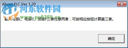lc谐振频率计算器下载 1.2 绿色免费版