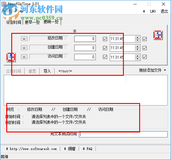 NewFileTime(文件时间修改器)