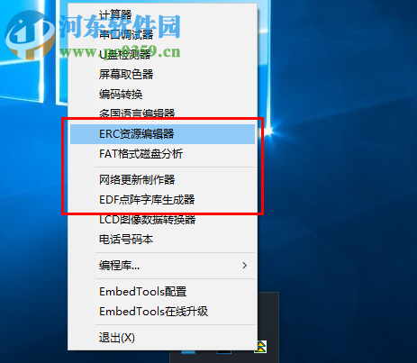 EmbedTools(软件开发工具) 3.1 官方版