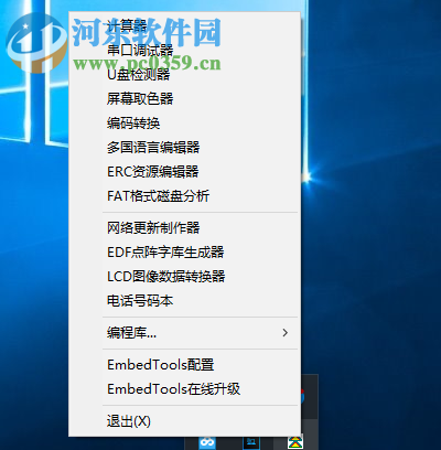 EmbedTools(软件开发工具) 3.1 官方版
