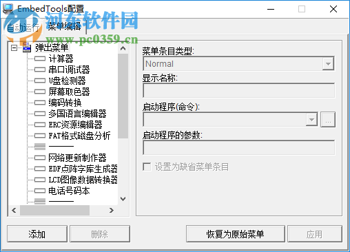 EmbedTools(软件开发工具) 3.1 官方版