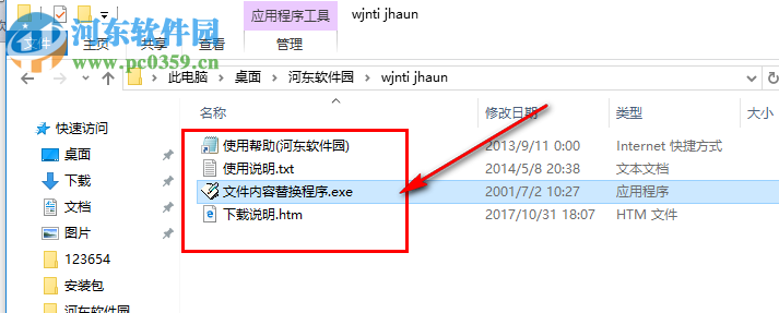 文件内容批量替换工具下载 1.0.2 绿色版