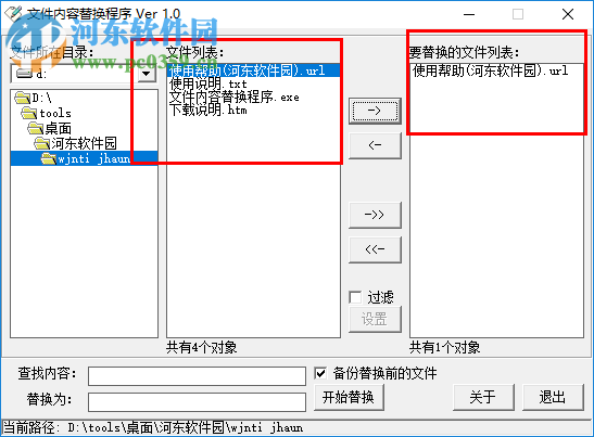 文件内容批量替换工具下载 1.0.2 绿色版
