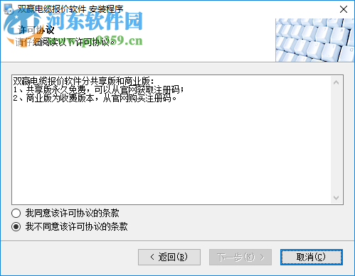 双赢电缆报价软件下载 3.1.0.0 破解版