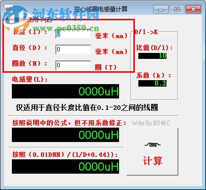 空心线圈电感计算软件下载 1.0 绿色版