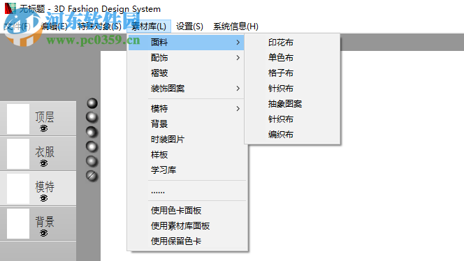 chinadream立体服装设计系统 1.0.0 官方版