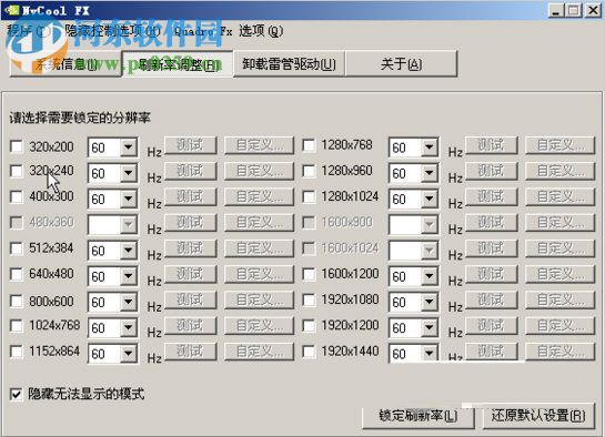 NvCool FX(显卡锁频工具)下载 2.2 绿色版