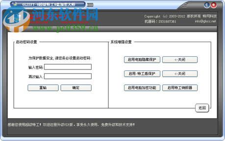 超级特工U盘加密大师下载 12.6 官方版