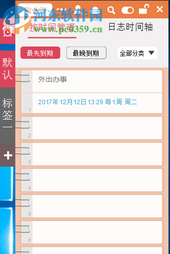 敬业签(时间管理便签工具)