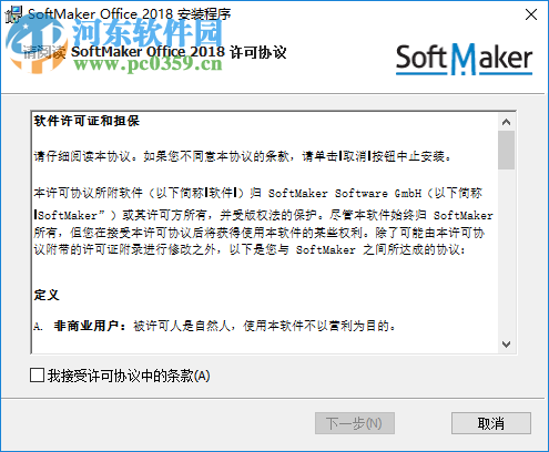 softmaker office 2018下载(办公软件套装)
