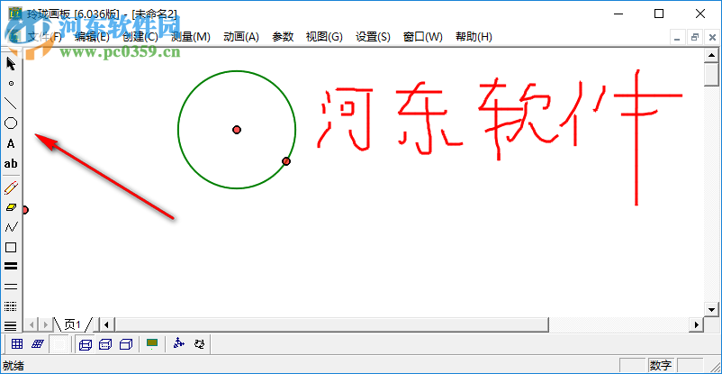 玲珑画板下载(动态数学教学软件) 6.036 破解版