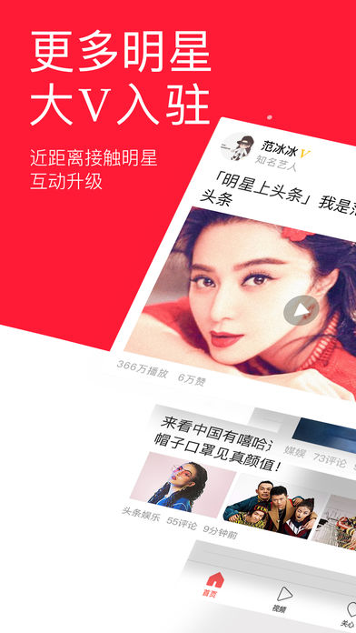 今日头条 6.4.7 ios版