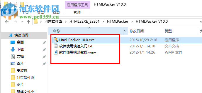 HTML网页课件打包器(HTML2EXE)10.0 绿色版 10.0 绿色版