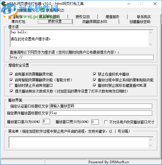 HTML网页课件打包器(HTML2EXE)10.0 绿色版 10.0 绿色版
