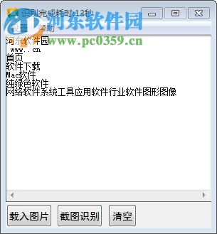 点心图片文本识别工具 1.2 绿色版