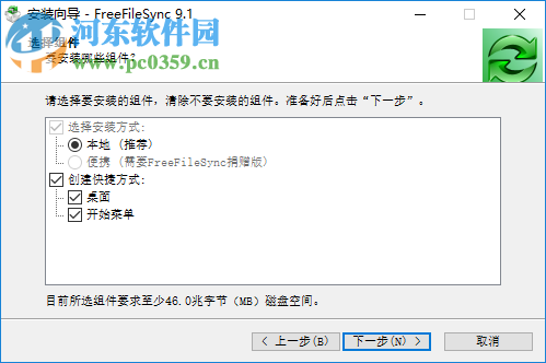 freefilesync(文件夹比较和同步工具) 9.8 绿色版
