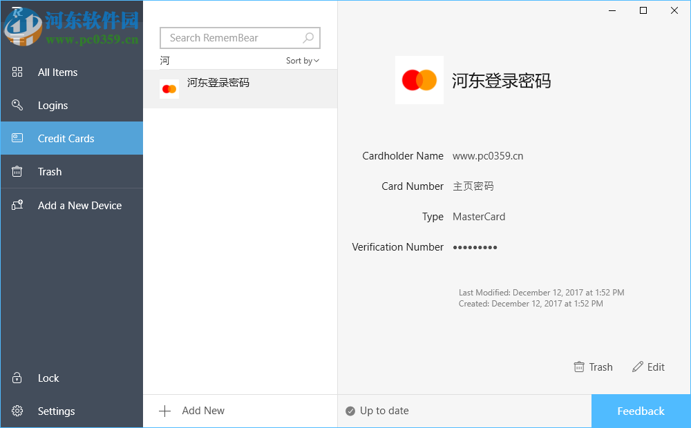 RememBear(记忆熊密码管理) 1.2.1.1 官方版